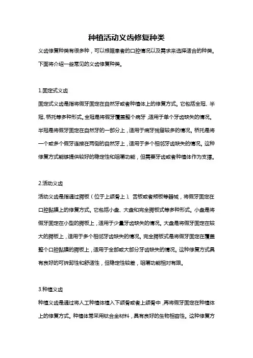 种植活动义齿修复种类