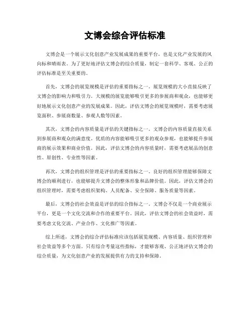 文博会综合评估标准