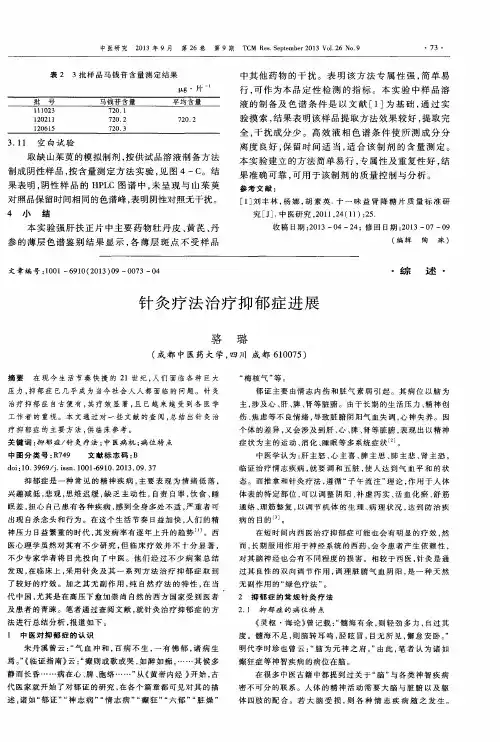 针灸疗法治疗抑郁症进展