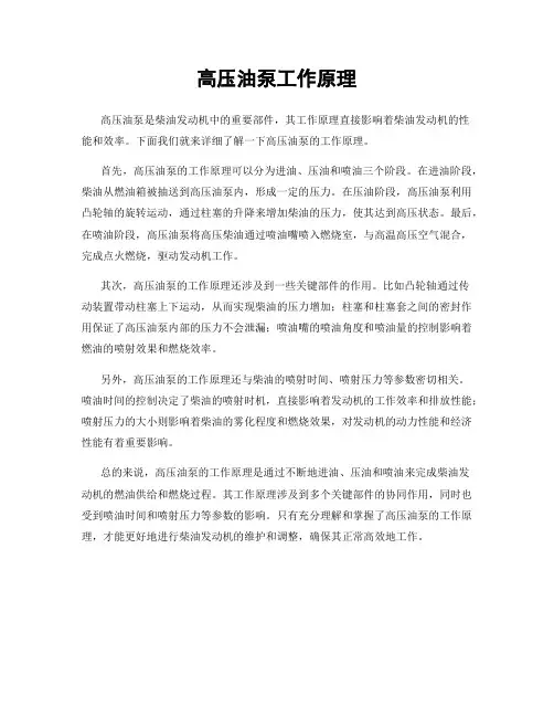 高压油泵工作原理