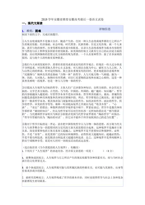 2019学年安徽省推荐安徽高考最后一卷语文试卷