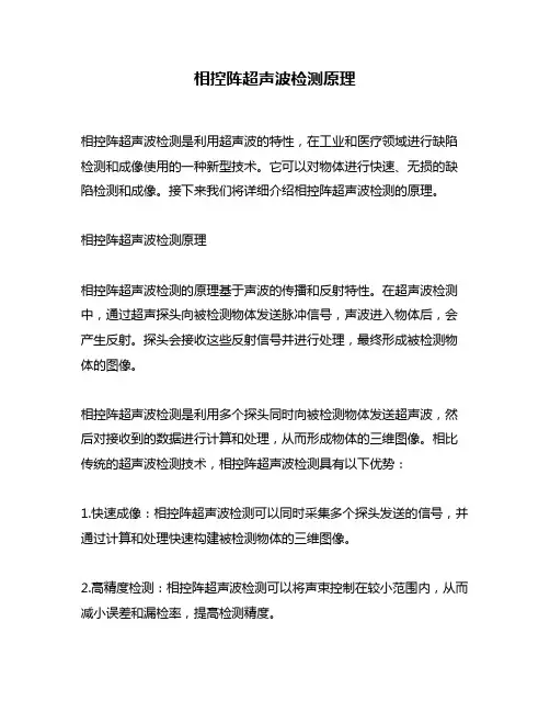 相控阵超声波检测原理