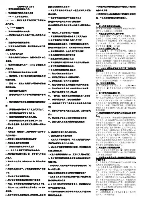 采购师试题(二级)