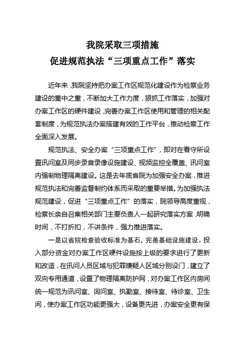 我院采取三项措施促进规范执法“三项重点工作”落实