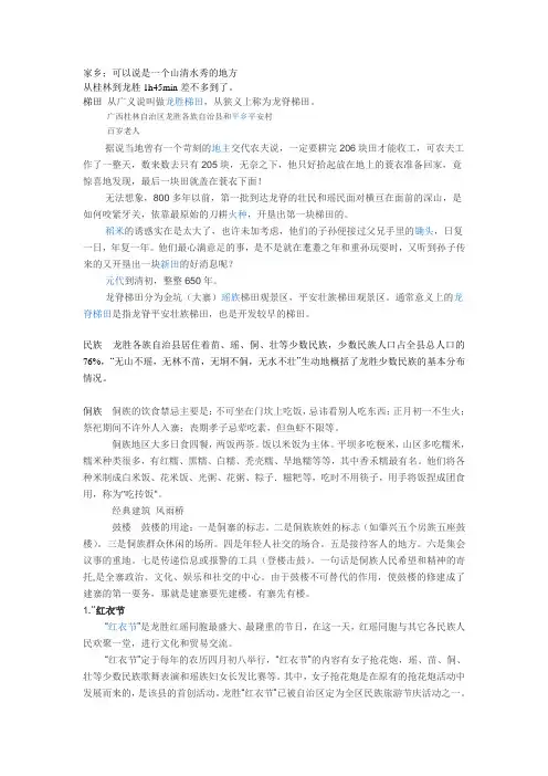 龙胜介绍