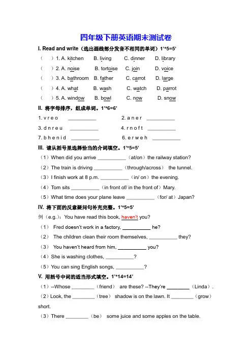【精品】四年级下册英语期末自测卷 牛津上海版(一起)(含答案)