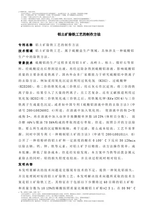 铝土矿除铁工艺的制作方法