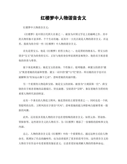 红楼梦中人物谐音含义