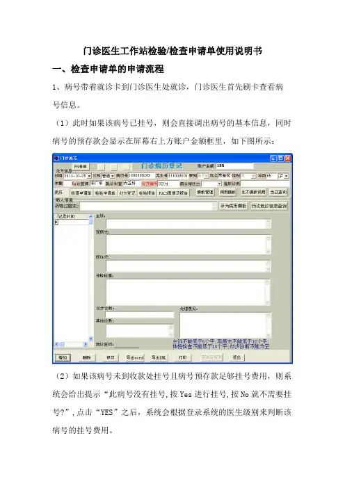 门诊医生工作站