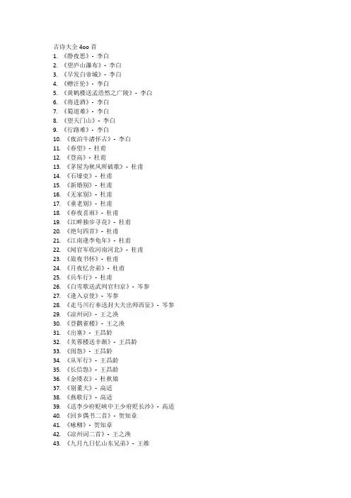 古诗大全4oo首