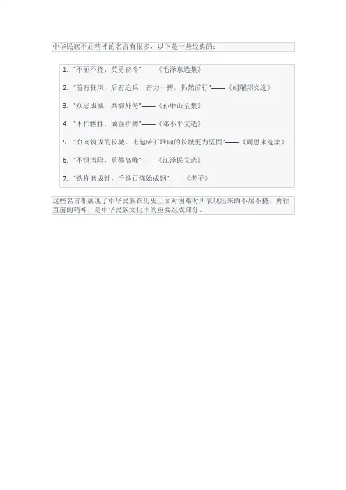 中华民族不屈精神的名言