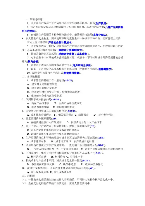 2013电大工商管理《成本管理》历年考卷真题5