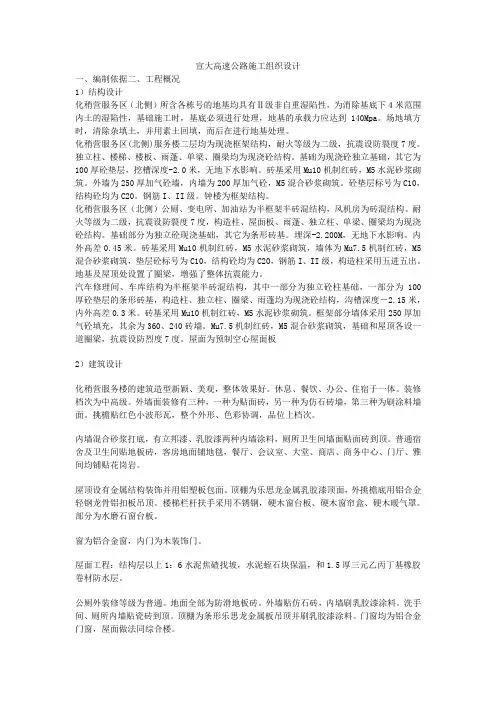 宣大高速公路施工组织设计方案