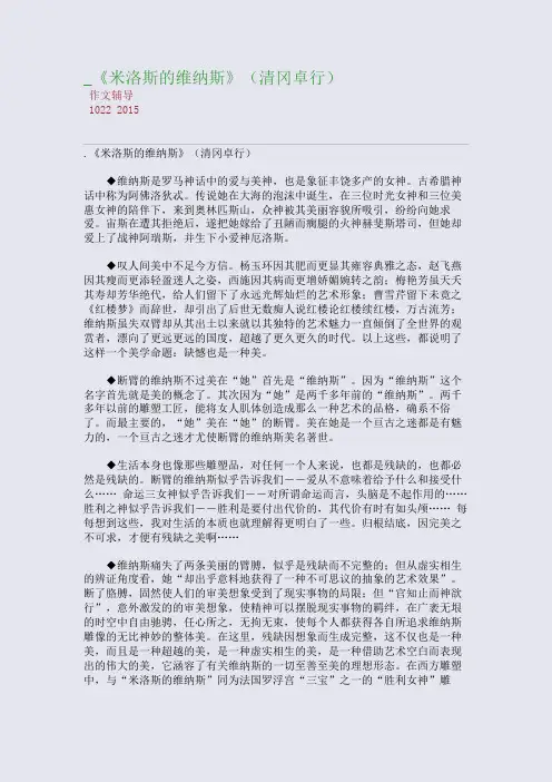 《米洛斯的维纳斯》(清冈卓行)(整理精校版)