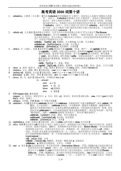 高考英语3500单词第十讲(单词速记和拓展)