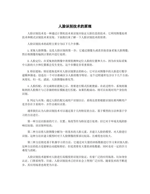 人脸识别技术的原理
