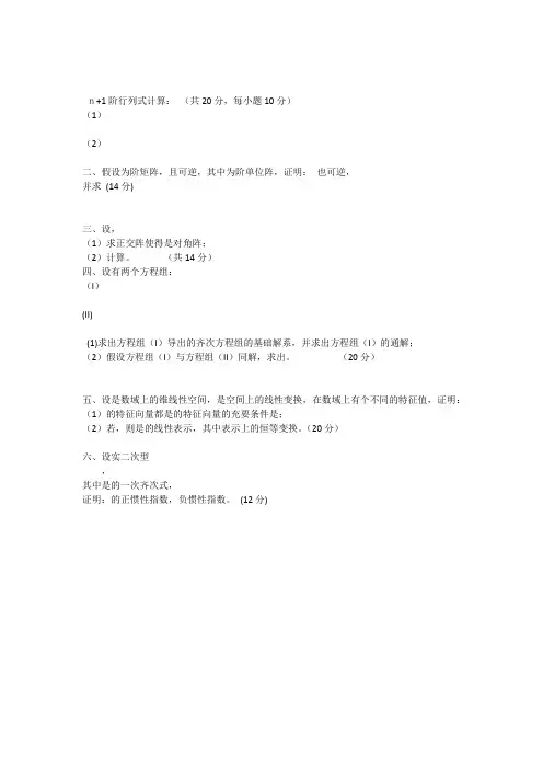 复旦大学线性代数试卷