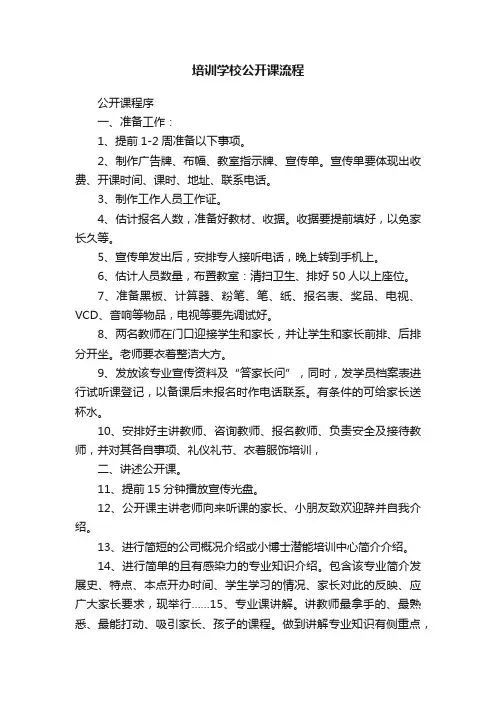 培训学校公开课流程