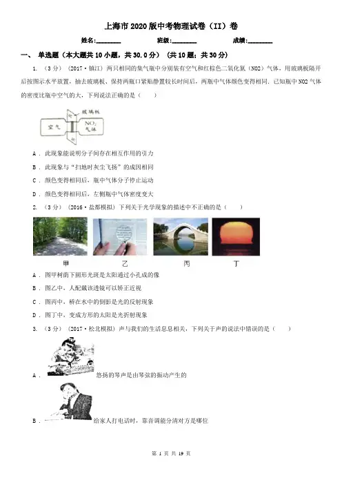 上海市2020版中考物理试卷(II)卷