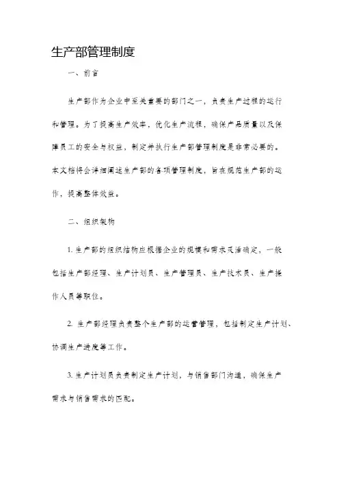 生产部管理制度