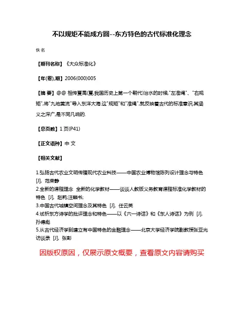 不以规矩不能成方圆--东方特色的古代标准化理念