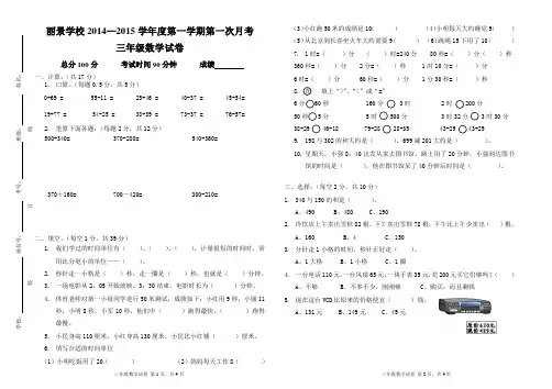 人教版三年级数学上第一次月考试卷