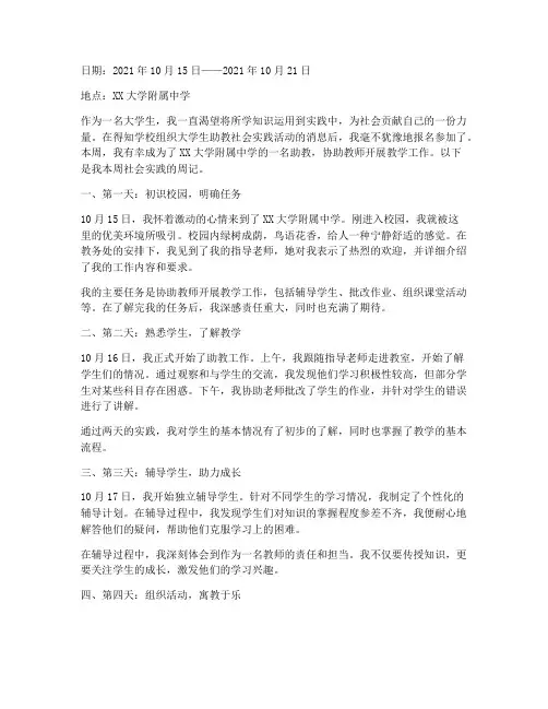 大学生助教社会实践周记