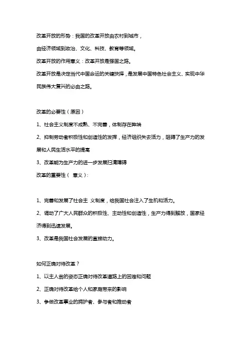政治第八课提纲