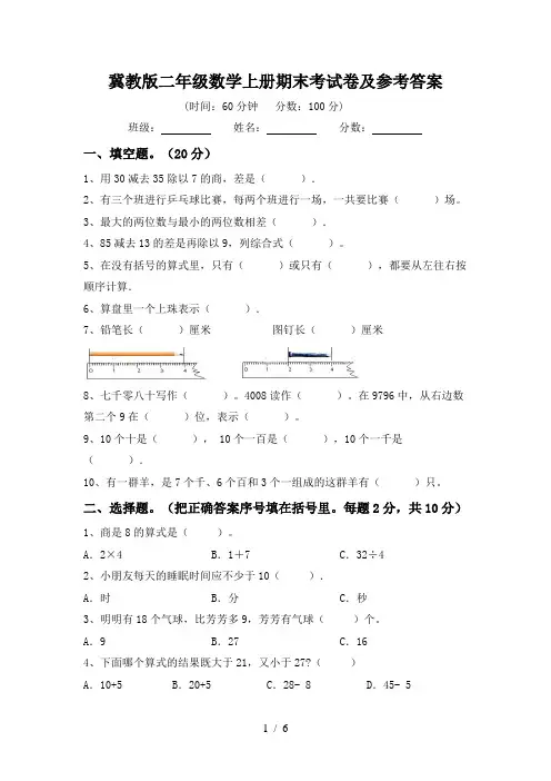 冀教版二年级数学上册期末考试卷及参考答案