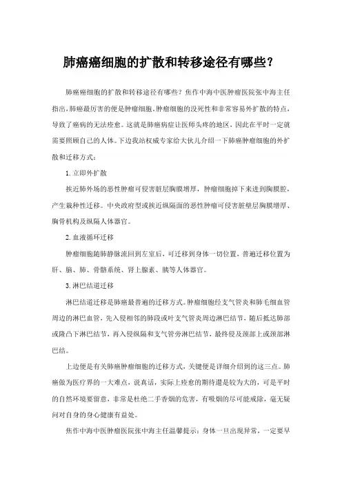 肺癌癌细胞的扩散和转移途径有哪些