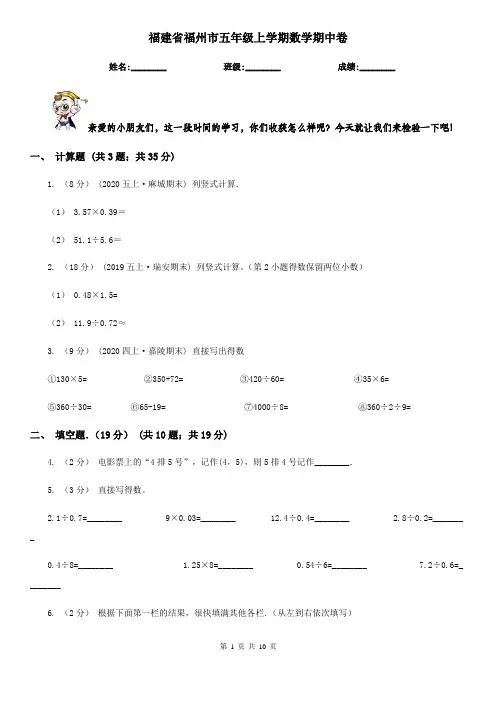 福建省福州市五年级上学期数学期中卷
