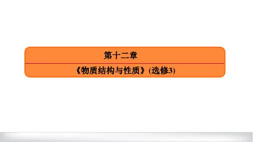 新高考化学一轮复习分子结构与性质课件(114张)