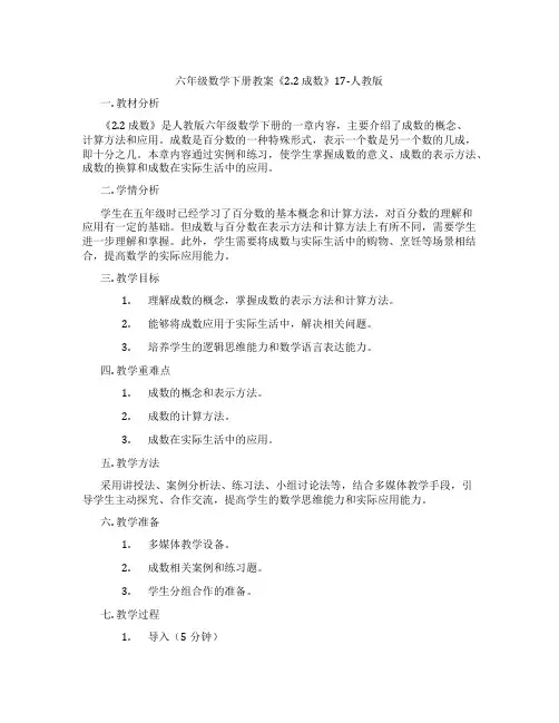 六年级数学下册教案《2.2 成数》17-人教版