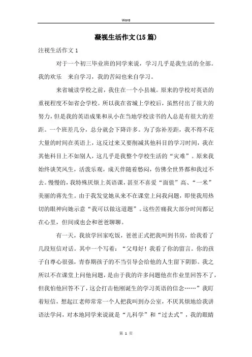 凝视生活作文(15篇)