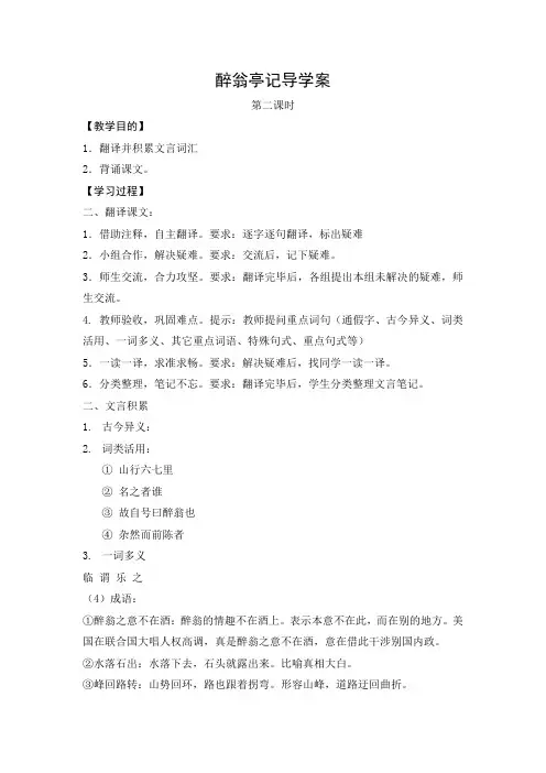 导学案1：醉翁亭记