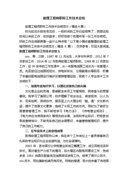 助理工程师职称工作技术总结范文（精选6篇）