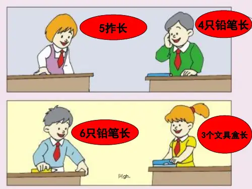 人教版小学数学二年级上册    《厘米的认识》课件思想.ppt
