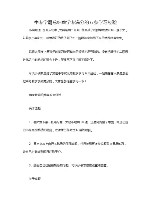中考学霸总结数学考满分的6条学习经验