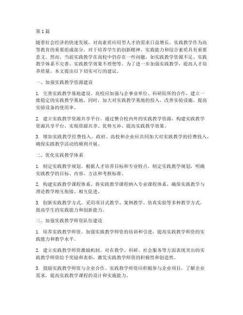 加强实践教学提出建议(3篇)