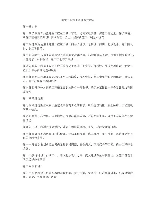 建筑工程施工设计规定规范