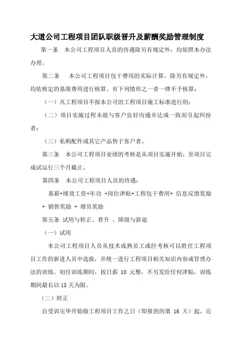 工程项目团队职级晋升及薪酬奖励管