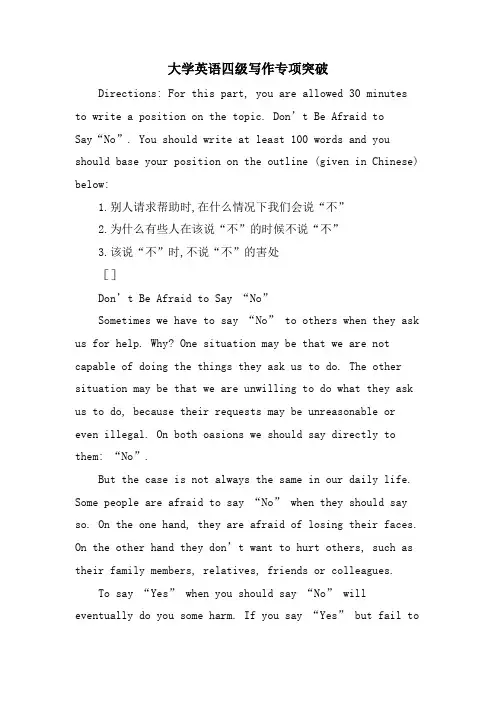 大学英语四级写作专项突破