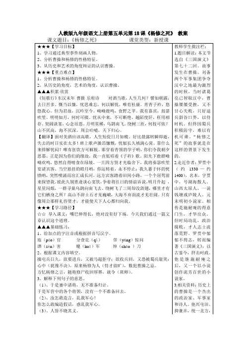 人教版九年级语文上册第五单元第18课杨修之死教案