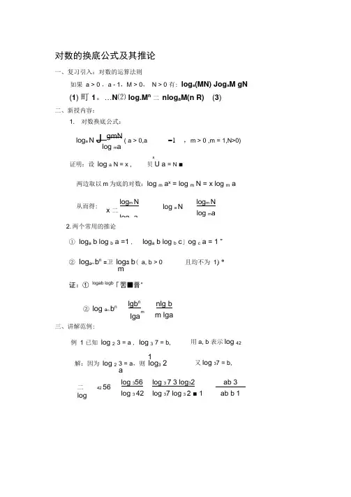 对数的换底公式及其推论(含答案)