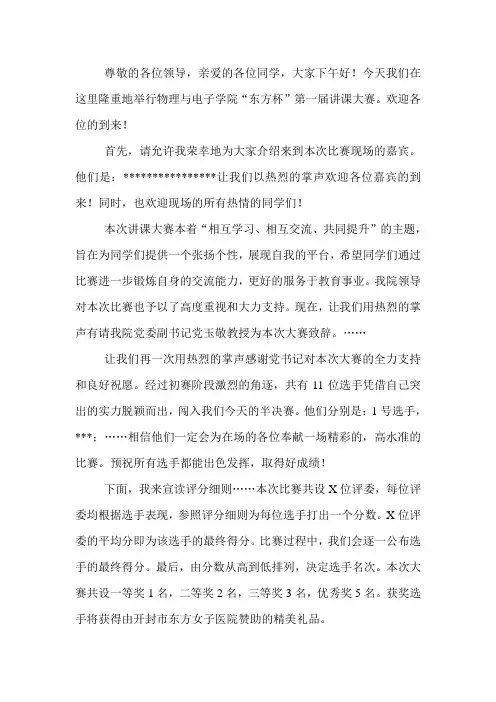 讲课大赛主持人串词