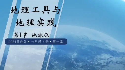 地球仪ppt课件