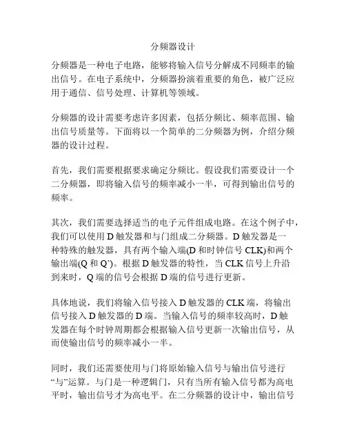 分频器设计
