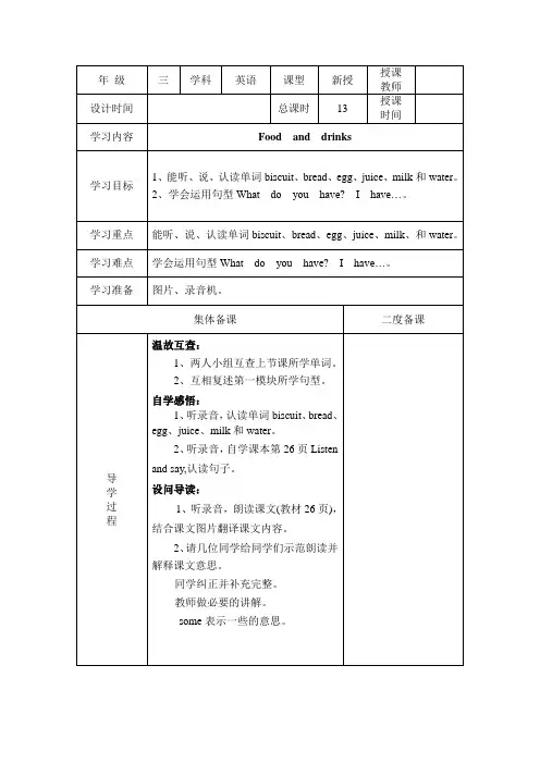 2017上海教育版英语三年级下册Unit 6《Food and drinks》教案(2个课时)