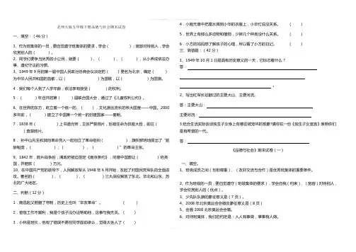 北师大版五年级下册品德与社会期末试卷