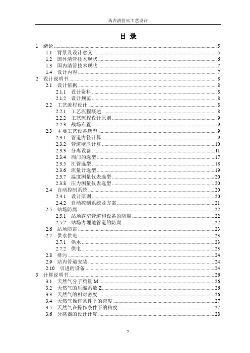 西吉清管站工艺设计(论文)